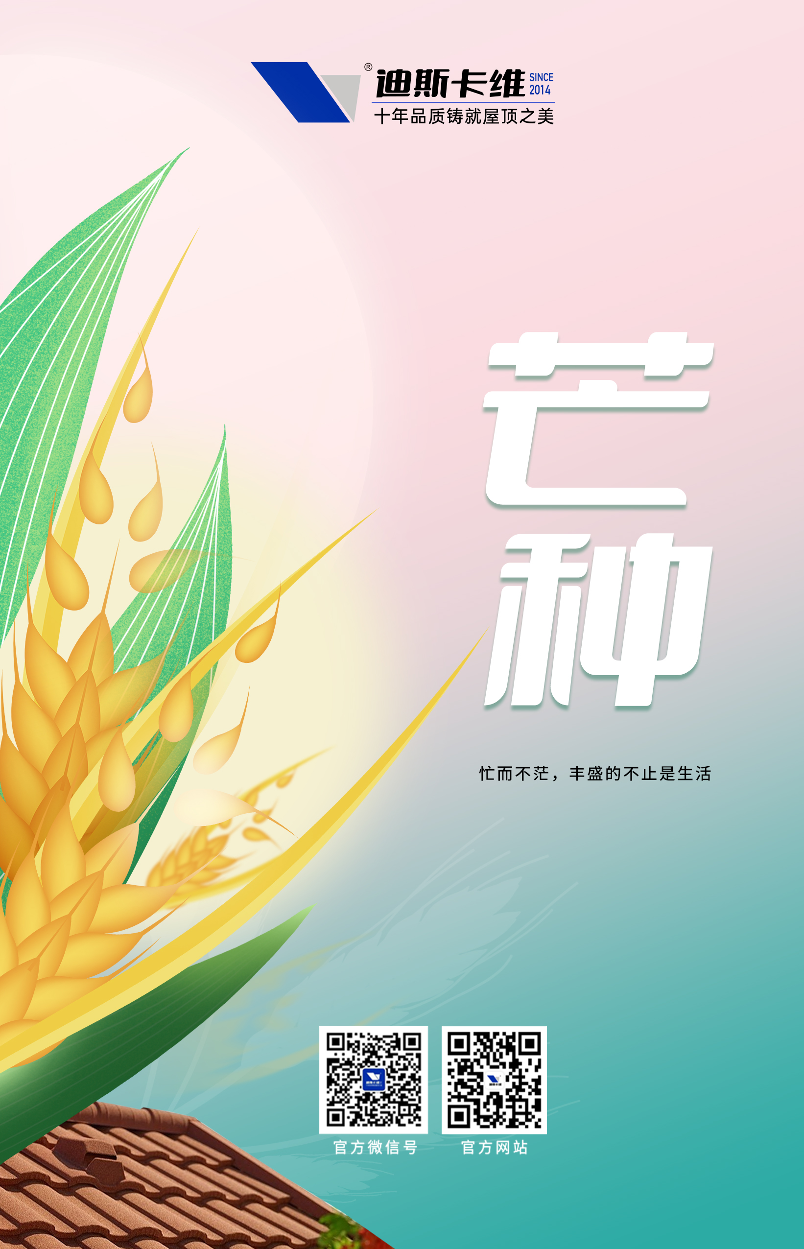 迪斯卡維·芒種丨厚積薄發(fā)，鋒芒畢露(圖1)